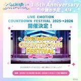 「アプリ「うたの☆プリンスさまっ♪ LIVE EMOTION」リリースから1.5周年！キャンペーンや今後の情報を発表！」の画像5