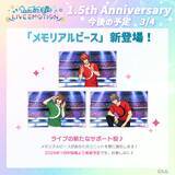「アプリ「うたの☆プリンスさまっ♪ LIVE EMOTION」リリースから1.5周年！キャンペーンや今後の情報を発表！」の画像7
