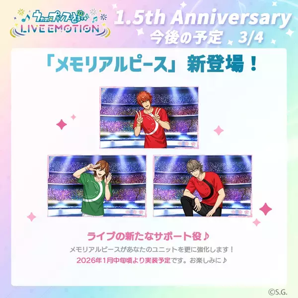 「アプリ「うたの☆プリンスさまっ♪ LIVE EMOTION」リリースから1.5周年！キャンペーンや今後の情報を発表！」の画像
