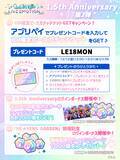 「アプリ「うたの☆プリンスさまっ♪ LIVE EMOTION」リリースから1.5周年！キャンペーンや今後の情報を発表！」の画像9