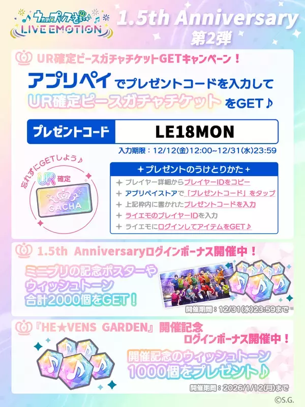 「アプリ「うたの☆プリンスさまっ♪ LIVE EMOTION」リリースから1.5周年！キャンペーンや今後の情報を発表！」の画像