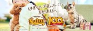 自然素材(*1)のおいしさと栄養にこだわり続けた「ニュートロ(TM)」ブランド100周年を記念し、2026年にさまざまな企画を展開