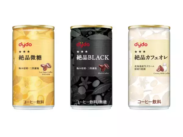 新商品ブランドロゴを採用したパッケージに刷新「ダイドー 絶品微糖」「ダイドー 絶品ブラック」「ダイドー 絶品カフェオレ」リニューアル新発売