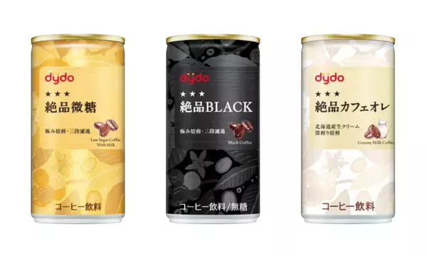 「新商品ブランドロゴを採用したパッケージに刷新「ダイドー 絶品微糖」「ダイドー 絶品ブラック」「ダイドー 絶品カフェオレ」リニューアル新発売」の画像