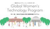 「成蹊大学andマサチューセッツ工科大学Women's Technology Program 「リケジョ」向け教育体験プログラム「Global Women's Technology Program」開催」の画像1