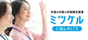 【介護人材の入職3年目定着率100％の実績】京進、「第30回日本看護管理学会学術集会」の企業展示エリアに出展