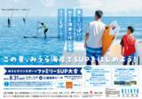 「みうらマリンスポーツファミリーSUP大会」の画像1