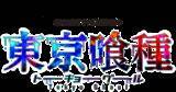 「パチンコ新機種『e東京喰種』発売のお知らせ」の画像1