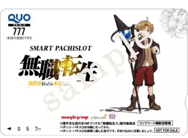 「『Ｌ 無職転生 〜異世界行ったら本気だす〜』オリジナルグッズが当たるキャンペーン開催パチスロオリジナルの映像や楽曲も多数搭載」の画像