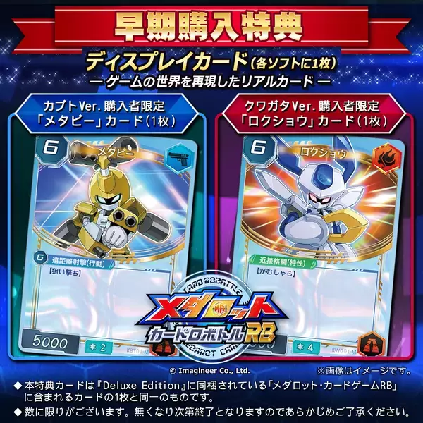 「Nintendo Switchソフト『メダロット カードロボトルRB』発売決定のお知らせ」の画像