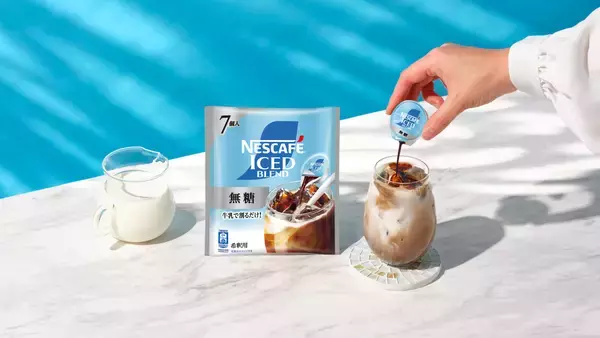「発売以来累計約1億杯飲まれた（※1）アイスコーヒーの新定番「ネスカフェ アイスブレンド」に新ラインアップが登場」の画像