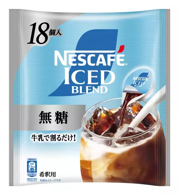 「発売以来累計約1億杯飲まれた（※1）アイスコーヒーの新定番「ネスカフェ アイスブレンド」に新ラインアップが登場」の画像