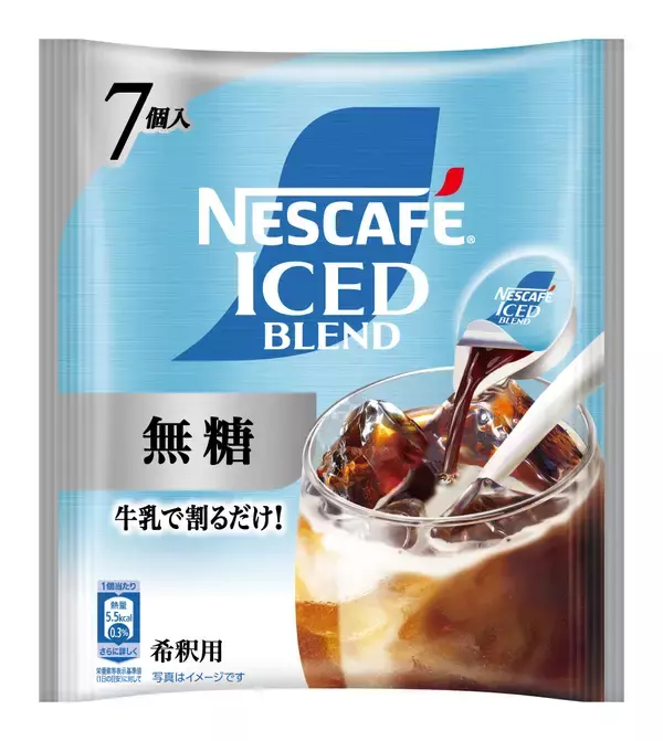 「発売以来累計約1億杯飲まれた（※1）アイスコーヒーの新定番「ネスカフェ アイスブレンド」に新ラインアップが登場」の画像