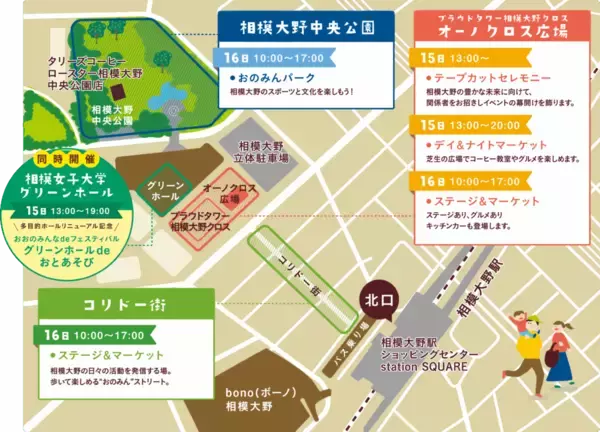 「5月15日・16日 相模女子大学、「おおのみんな de フェスティバル」に参加　相模大野のまち全体がつながる2日間 再開発が進む相模大野で、人と活動をつなぐ「学びの拠点」へ」の画像