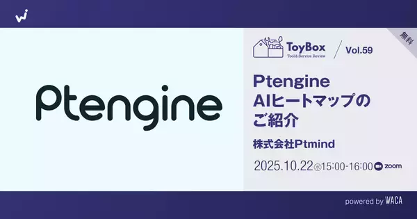 AI活用でサイトの分析と改善を効率化できるツールとは？（10/22 無料オンラインセミナー）