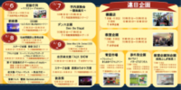 【西南学院大学】11月6日（木）～9日（日）西南学院大学第76回 大学祭～西新百道祭～「星火煌天〜輝きの輪を広げて～」開催