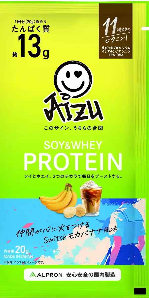 「現役高校生の“声”を取り入れた新プロテインブランドAIZU誕生！エナジードリンクに着目し、たんぱく質の摂取不足解消を目指す『カフェインゼロ×エナジードリンク×プロテイン』飲料を発売」の画像