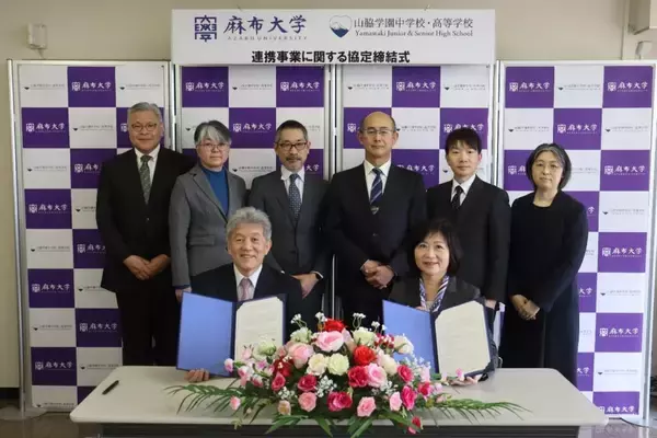 「【麻布大学】山脇学園中学校・高等学校と連携事業に関する協定を締結～早期履修による単位認定や特別な入試制度の整備を視野」の画像