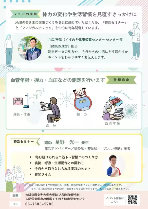 「体力の変化や生活習慣を見直すきっかけに『くすのき健康栄養フェア2026』を開催」の画像