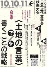 【徳島文理大学】高松駅キャンパスで10月10日・11日に2026年度「日本近代文学会」秋季大会を開催 ― 研究発表や「〈土地の言葉〉で／を書くことの戦略」をテーマとしたシンポジウムを実施