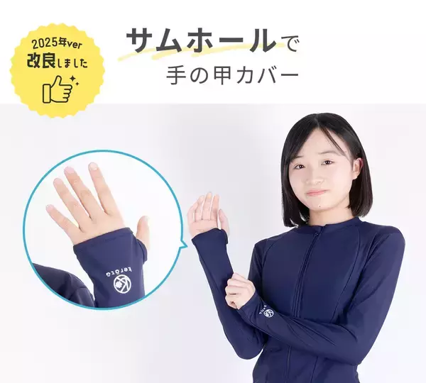 「キッズデザイン賞受賞のジェンダーレス水着が進化！機能UP＆品質はそのままに、お求めやすい価格となって新発売」の画像
