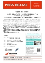札幌市・企業のビッグデータを活用した実践型プログラム「SAPPORO データアイデアソン ～データで考える札幌の未来～ In北海道科学大学」 を開催します。