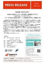 札幌市・企業のビッグデータを活用した実践型プログラム「SAPPORO データアイデアソン ～データで考える札幌の未来～ In北海道科学大学」 を開催します。