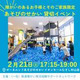 「障がいのある子どもと家族に、「あそび」を通して安心して過ごせる機会を提供」の画像1