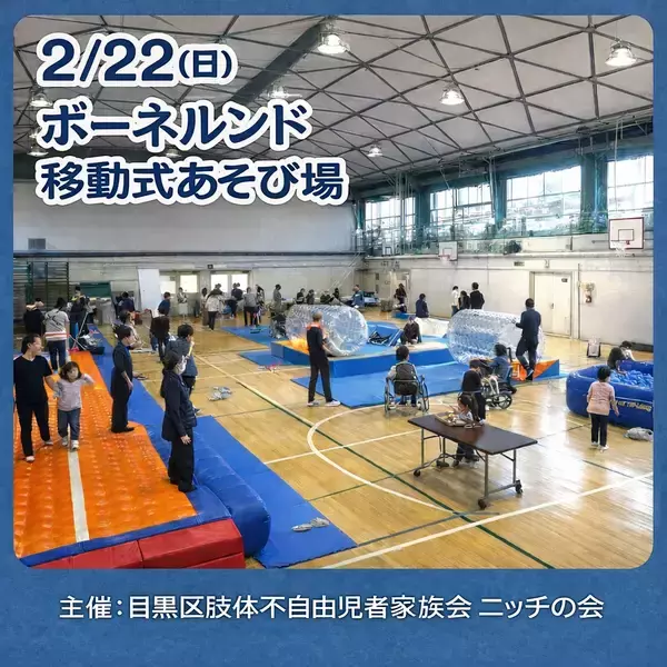 「障がいのある子どもと家族に、「あそび」を通して安心して過ごせる機会を提供」の画像