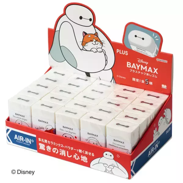 「消しゴム「エアイン」、ケース消しゴム「Clutto くるっと」「＜限定＞ベイマックスデザイン」2 種類を販売開始」の画像