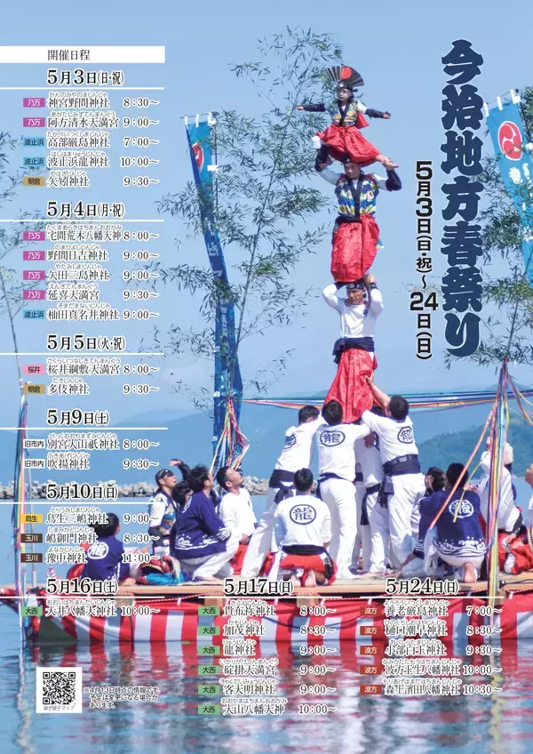 「天高く人が連なる迫力の演舞――ゴールデンウィークから始まる今治の春祭りで披露される伝統芸能「継ぎ獅子」【愛媛県今治市】」の画像