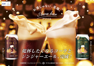 注ぐと苦みあるきめ細かい泡が立つ、ジンジャーエールとコーラお酒を飲まない人にもちょうどいい大人テイスト飲料「アワバル」PPIHグループ国内店舗で数量限定販売