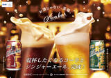 「注ぐと苦みあるきめ細かい泡が立つ、ジンジャーエールとコーラお酒を飲まない人にもちょうどいい大人テイスト飲料「アワバル」PPIHグループ国内店舗で数量限定販売」の画像2