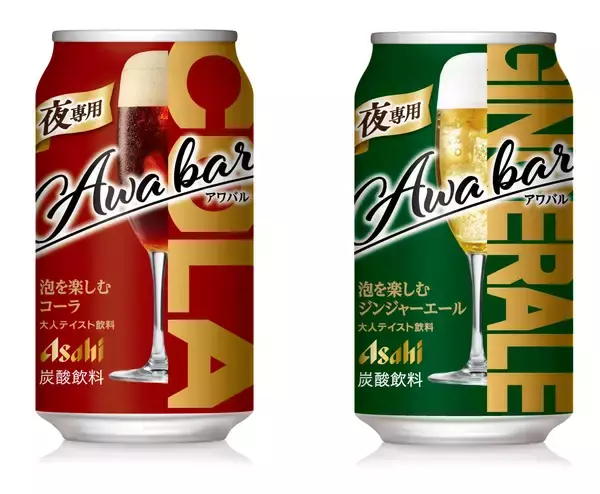 「注ぐと苦みあるきめ細かい泡が立つ、ジンジャーエールとコーラお酒を飲まない人にもちょうどいい大人テイスト飲料「アワバル」PPIHグループ国内店舗で数量限定販売」の画像