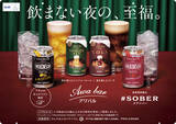 「注ぐと苦みあるきめ細かい泡が立つ、ジンジャーエールとコーラお酒を飲まない人にもちょうどいい大人テイスト飲料「アワバル」PPIHグループ国内店舗で数量限定販売」の画像7
