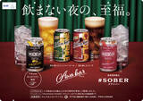 「注ぐと苦みあるきめ細かい泡が立つ、ジンジャーエールとコーラお酒を飲まない人にもちょうどいい大人テイスト飲料「アワバル」PPIHグループ国内店舗で数量限定販売」の画像8