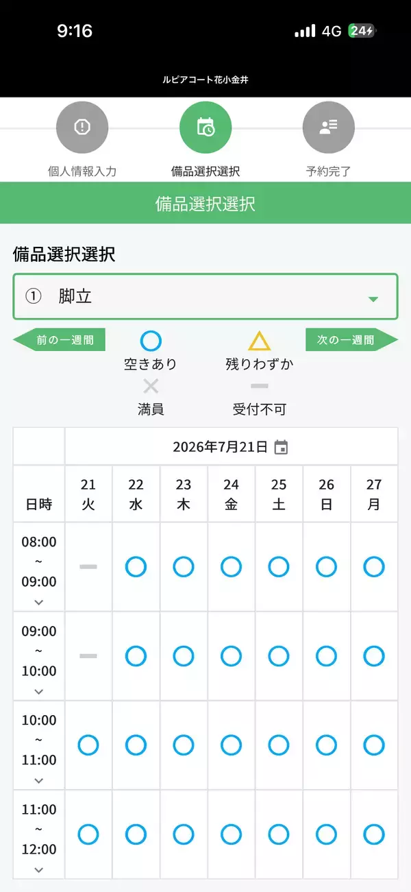 工事の進捗確認から入居後の問合せや申請手続きまで。ルピアシリーズのお客様サポートサービスをスマホで一元化
