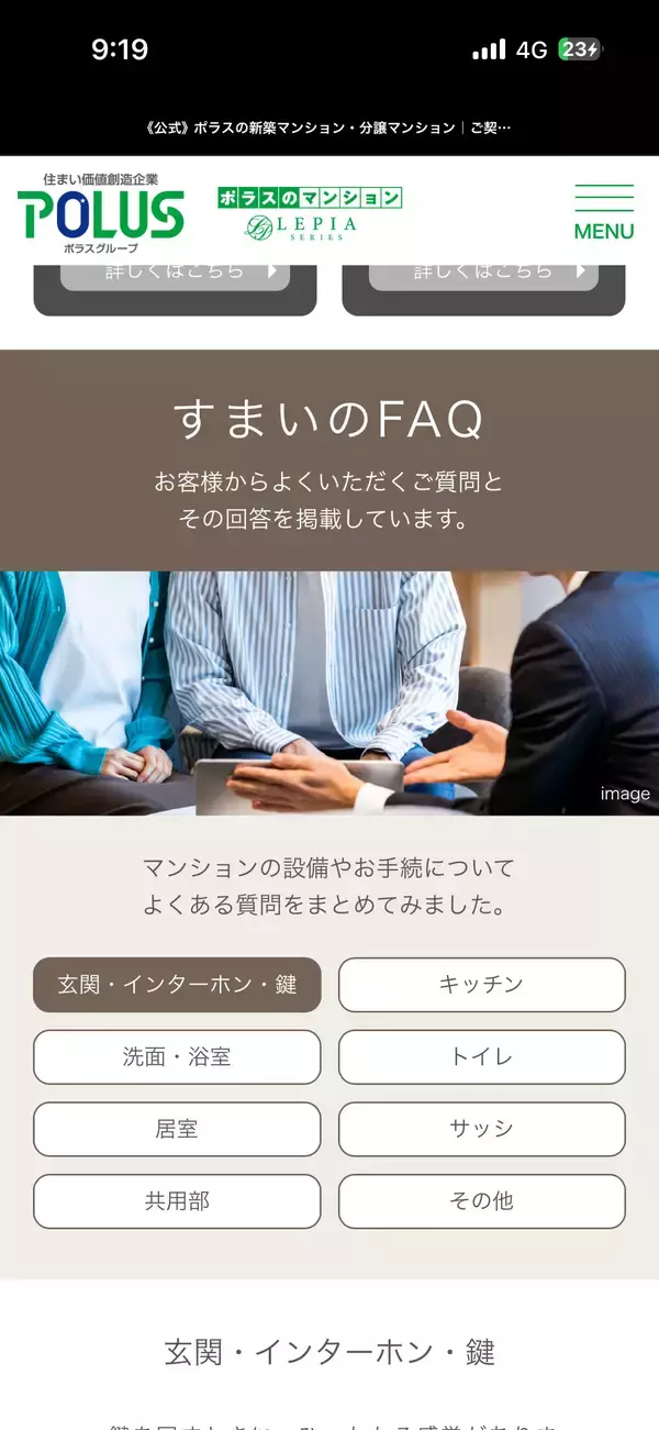 「工事の進捗確認から入居後の問合せや申請手続きまで。ルピアシリーズのお客様サポートサービスをスマホで一元化」の画像