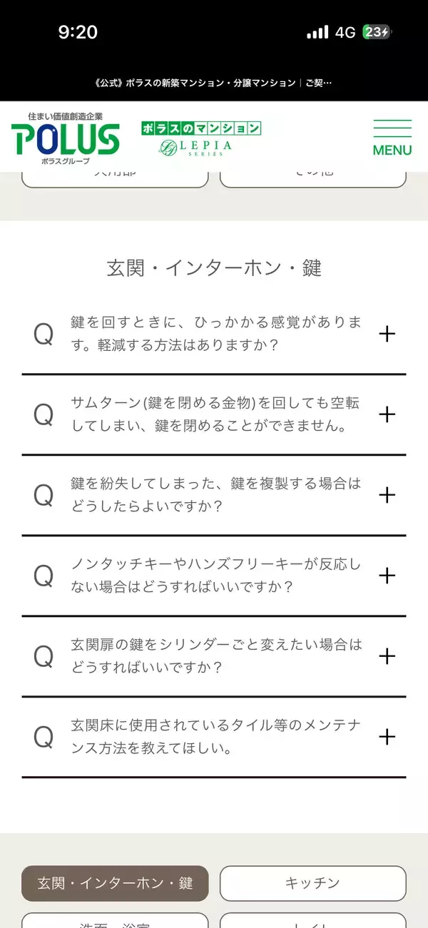 「工事の進捗確認から入居後の問合せや申請手続きまで。ルピアシリーズのお客様サポートサービスをスマホで一元化」の画像