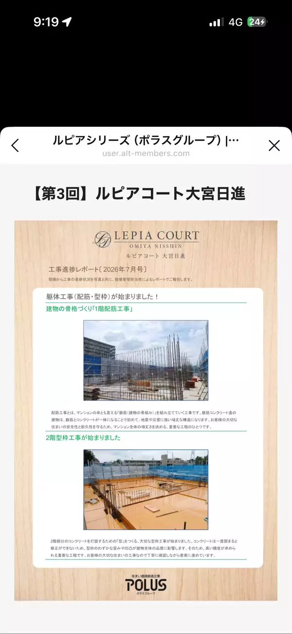 「工事の進捗確認から入居後の問合せや申請手続きまで。ルピアシリーズのお客様サポートサービスをスマホで一元化」の画像