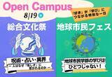 「「呪術」「占い」「観光・メディア」「JICA海外協力隊」など多彩なテーマの学びを体験可能、清泉女子大学が8月19日にオープンキャンパス開催 ―「好き」が「学び」につながる特別な一日」の画像1