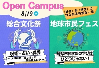 「呪術」「占い」「観光・メディア」「JICA海外協力隊」など多彩なテーマの学びを体験可能、清泉女子大学が8月19日にオープンキャンパス開催 ―「好き」が「学び」につながる特別な一日