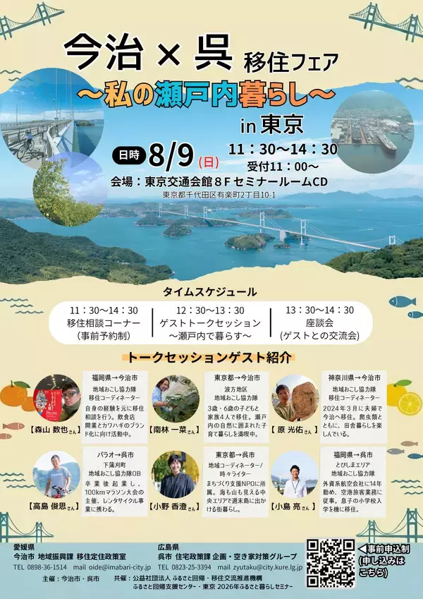 「“移住だけで終わらない。”地域に根づき、未来を育てる――今治市地域おこし協力隊、全国から約30名を募集中！【愛媛県今治市】」の画像