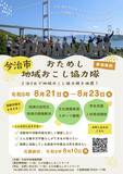 「“移住だけで終わらない。”地域に根づき、未来を育てる――今治市地域おこし協力隊、全国から約30名を募集中！【愛媛県今治市】」の画像8