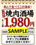 「【期間限定】焼肉＆飲み放題、枝豆食べ放題も付いて1,980円(税込2,178円)！「焼肉をアテに、軽く一杯。」牛角が“焼肉×居酒屋”スタイルを提案」の画像2