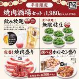 「【期間限定】焼肉＆飲み放題、枝豆食べ放題も付いて1,980円(税込2,178円)！「焼肉をアテに、軽く一杯。」牛角が“焼肉×居酒屋”スタイルを提案」の画像4