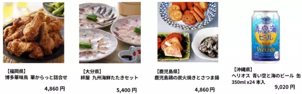 「駅のお店で一足早い春の訪れを！『九州・沖縄フェア2026』を３月3日から開催！」の画像