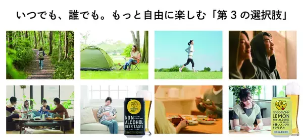 「chocoZAP、日本ビールと「第3の選択肢」発信  いつでも、誰でも、自由に楽しめるノンアルコール飲料2種発売」の画像