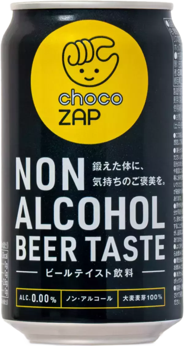 「chocoZAP、日本ビールと「第3の選択肢」発信  いつでも、誰でも、自由に楽しめるノンアルコール飲料2種発売」の画像