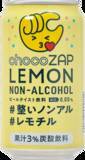 「chocoZAP、日本ビールと「第3の選択肢」発信  いつでも、誰でも、自由に楽しめるノンアルコール飲料2種発売」の画像5
